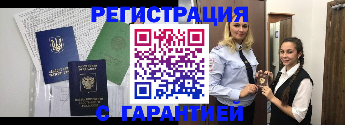 временная регистрация гарантия в Елизово