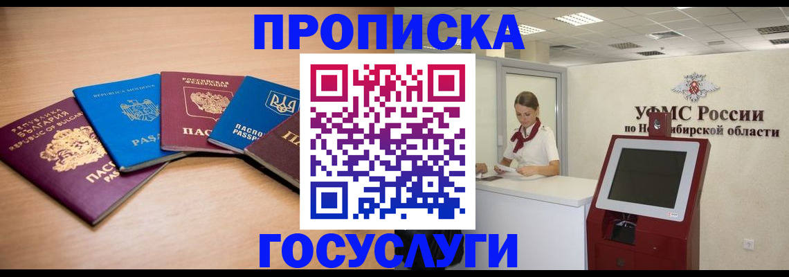 прописка от собственника в Елизово