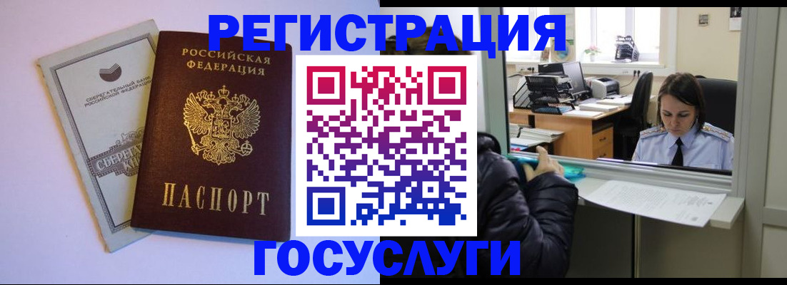 временная регистрация для всех в Елизово